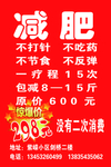 理疗减肥