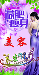 瘦身减肥美容