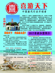 旅游宣传海报