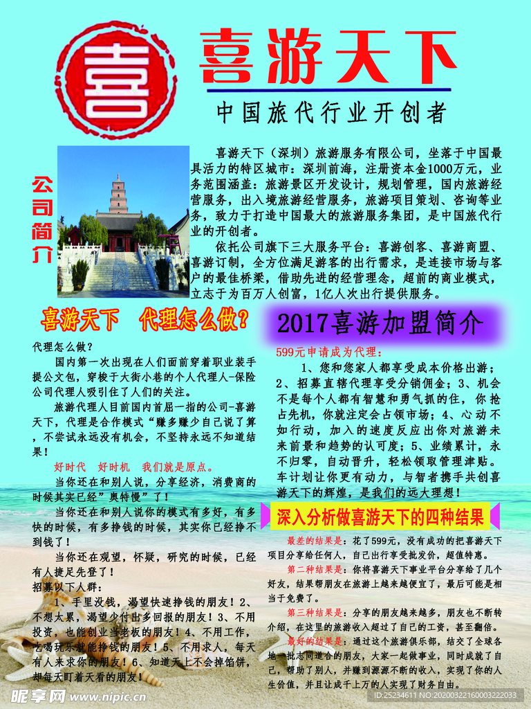 旅游宣传海报