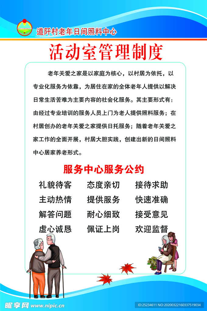 老年活动室制度