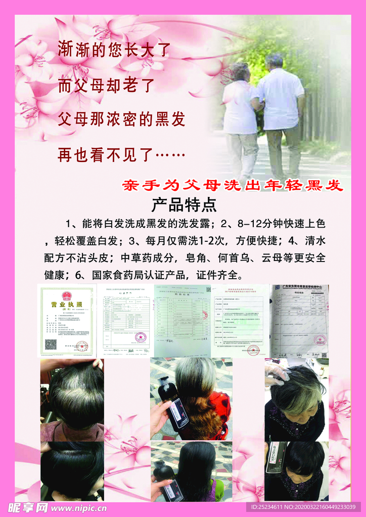 染发理疗