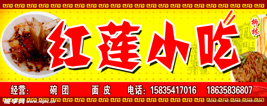 小吃店门头