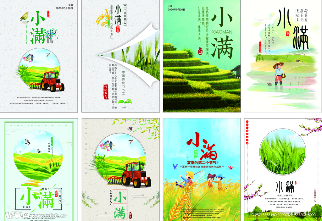 小满