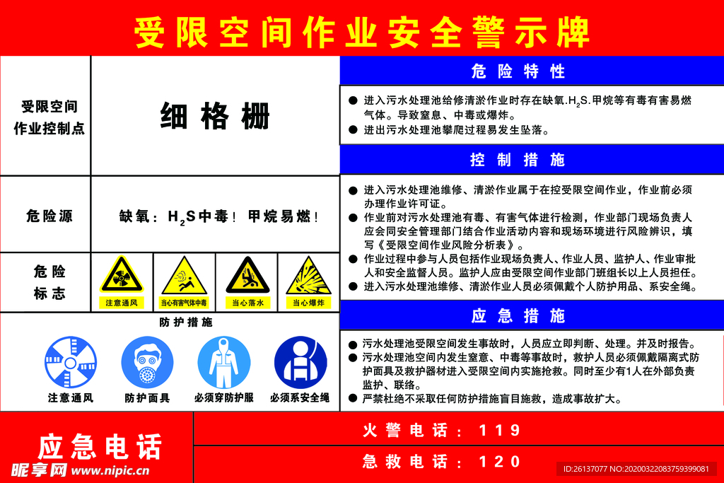 受限 空间 作业 安全 警示
