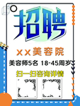 招聘海报