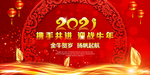 新年海报会议背景