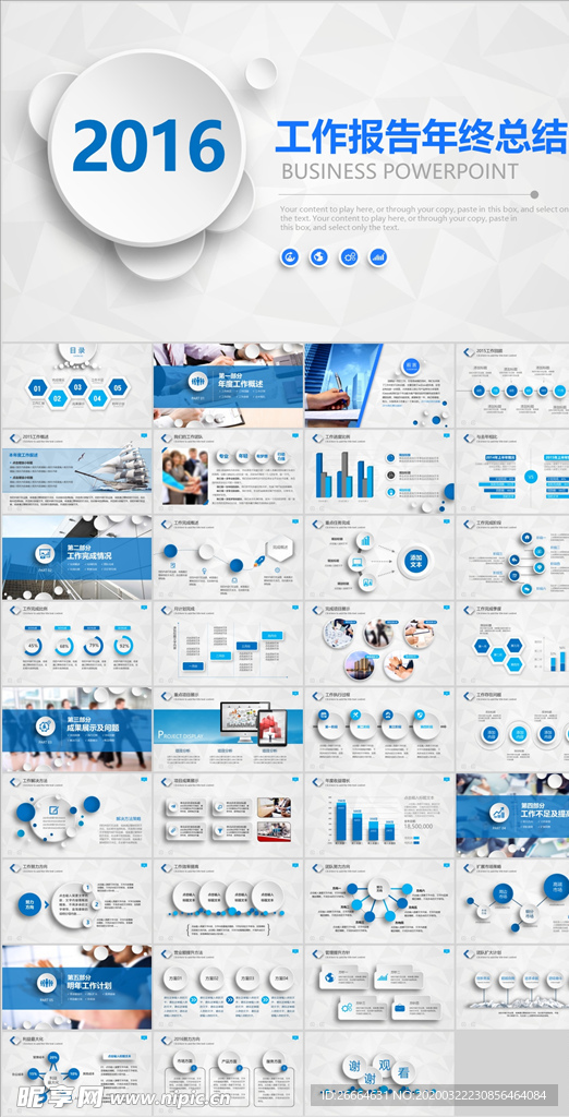 工作报告年终总结通用PPT模板