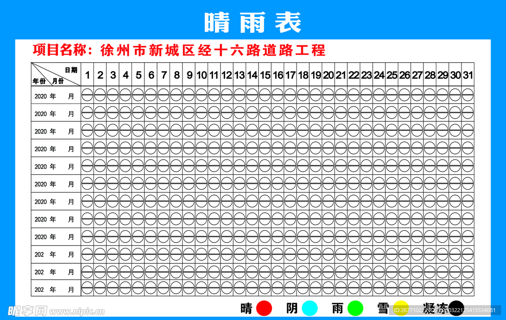 晴雨表