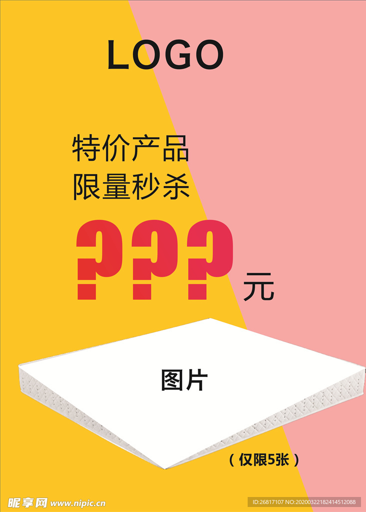 拼色背景  爆款  单品
