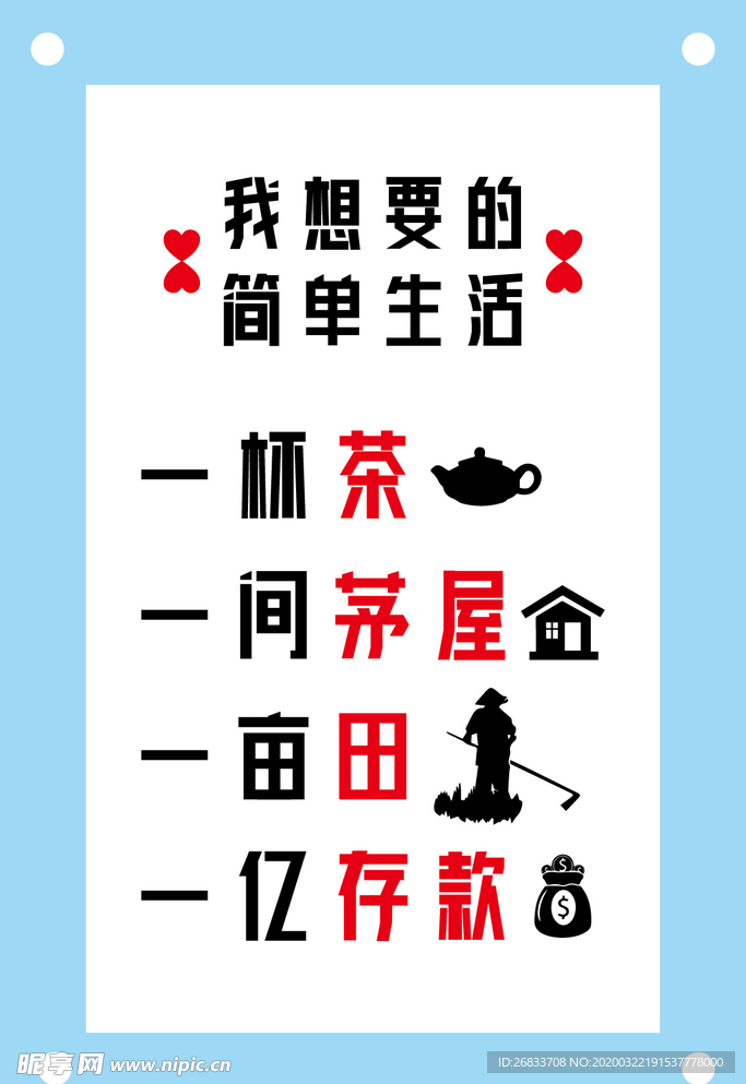 我想要的简单生活图片素材