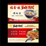 羊肉泡馍名片