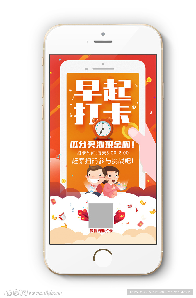 早起打卡海报