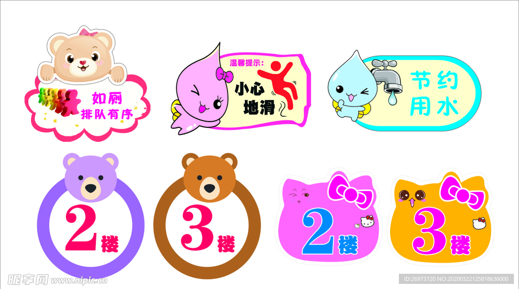 幼儿园异形卡通标语
