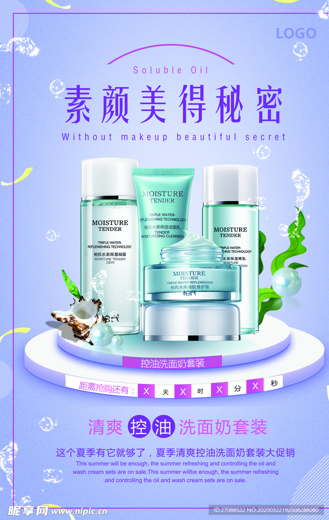 洗面奶活动