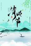 清明节