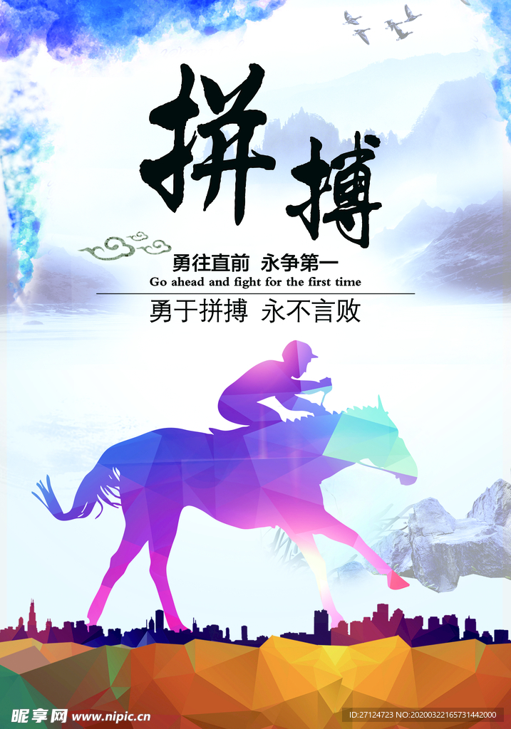 拼搏 企业展板