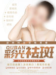 祛斑海报
