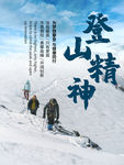 登山精神