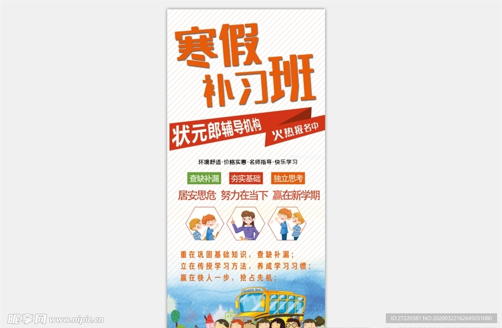 寒假班