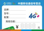 中国移动通信专营店