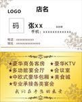 酒店旅馆名片