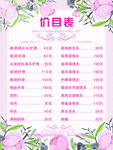 价目表