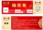 抽奖券