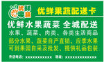优鲜果蔬配送卡