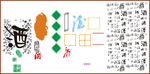 酒字 酒文化 矢量酒字