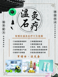 温灸石疗