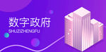 科技城市banner