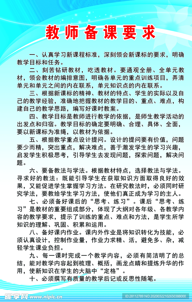 教师备课要求