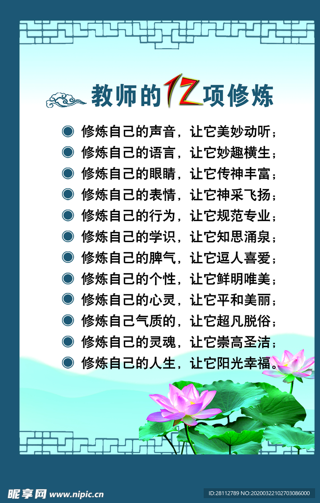 教师的12项修炼