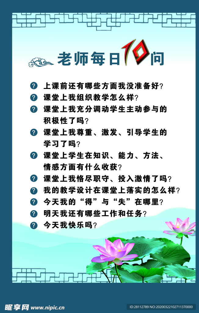 老师每日10问