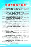 任课教师岗位职责