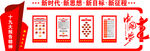新时代  新思想  新目标