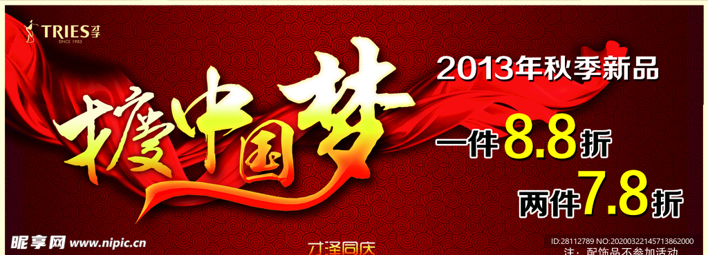 中国梦
