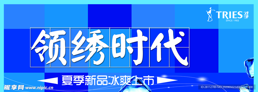 领绣时代