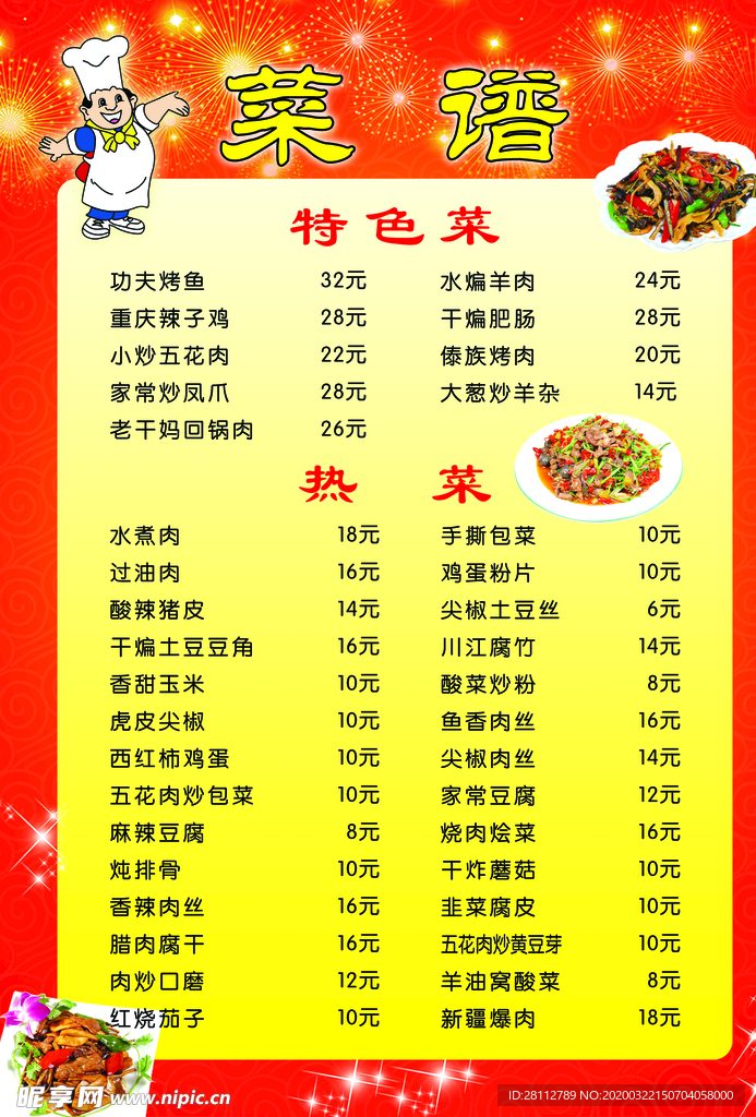 菜谱