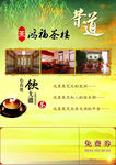 茶楼彩页背面