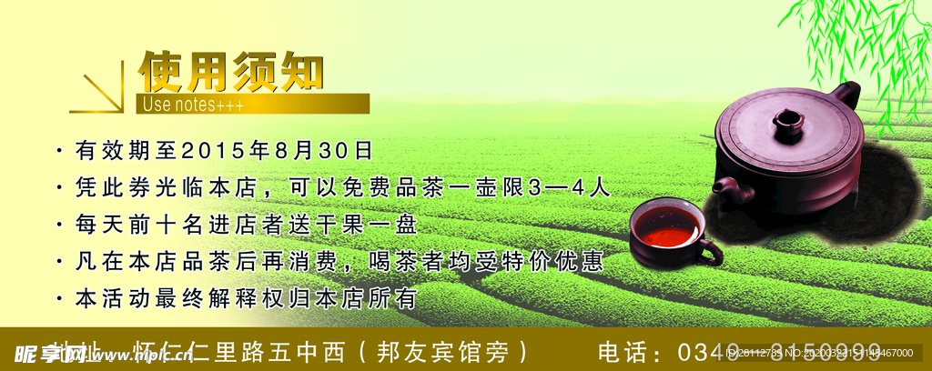 免费券背面
