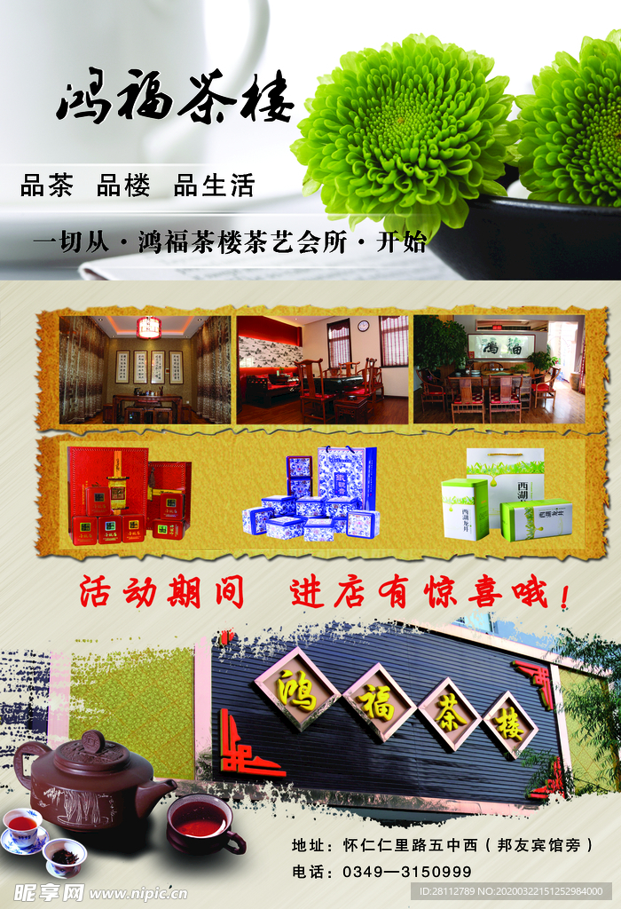茶庄海报