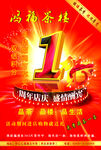 周年庆海报