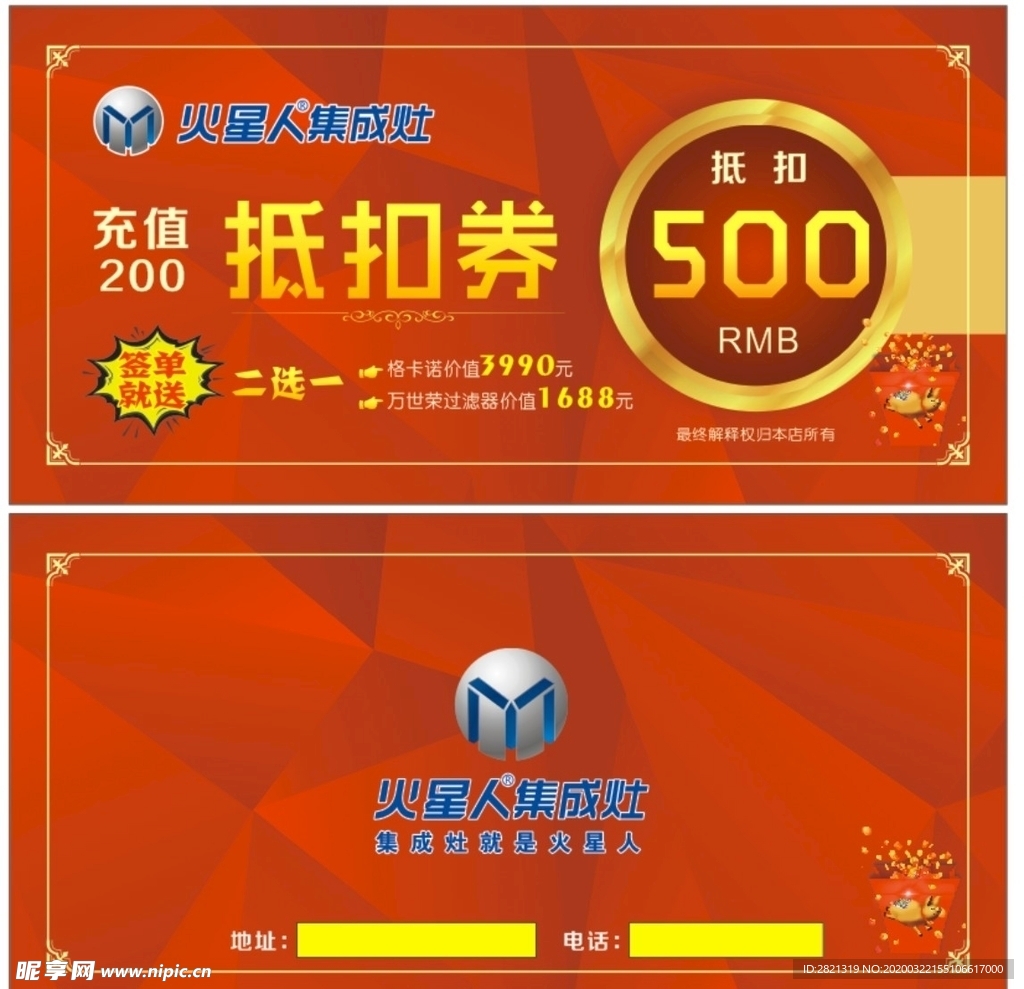 火星人抵扣券