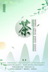 春茶茶叶宣传海报