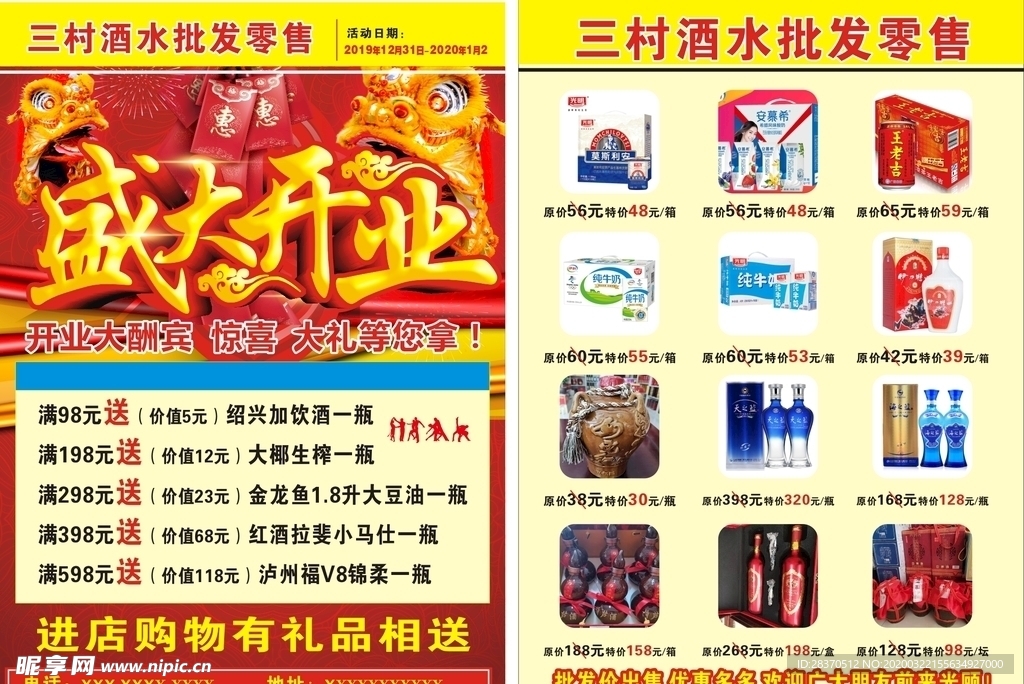 酒水批发零售