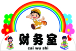 班牌  幼儿园班牌  彩虹