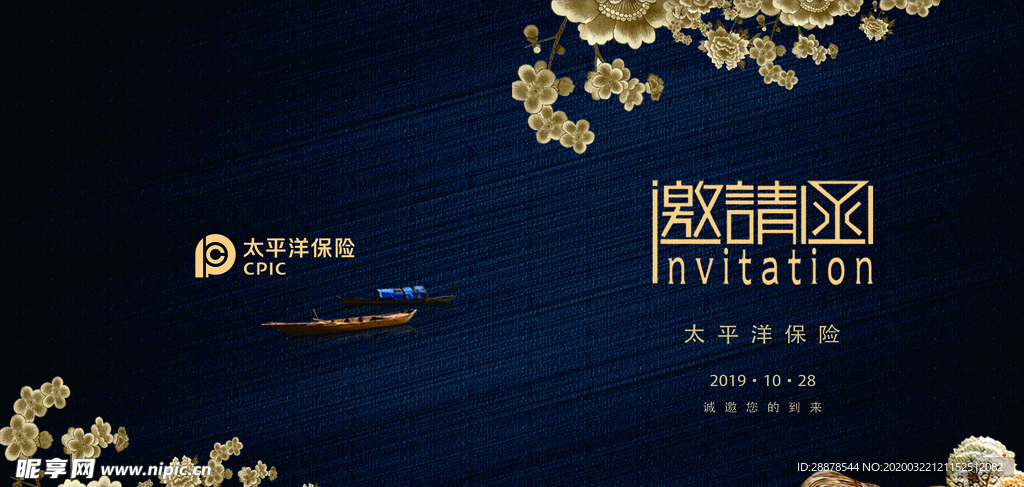 邀请函