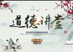 道德讲堂